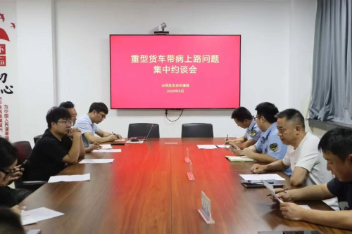 济源生态环境综合行政执法支队召开重型货车...